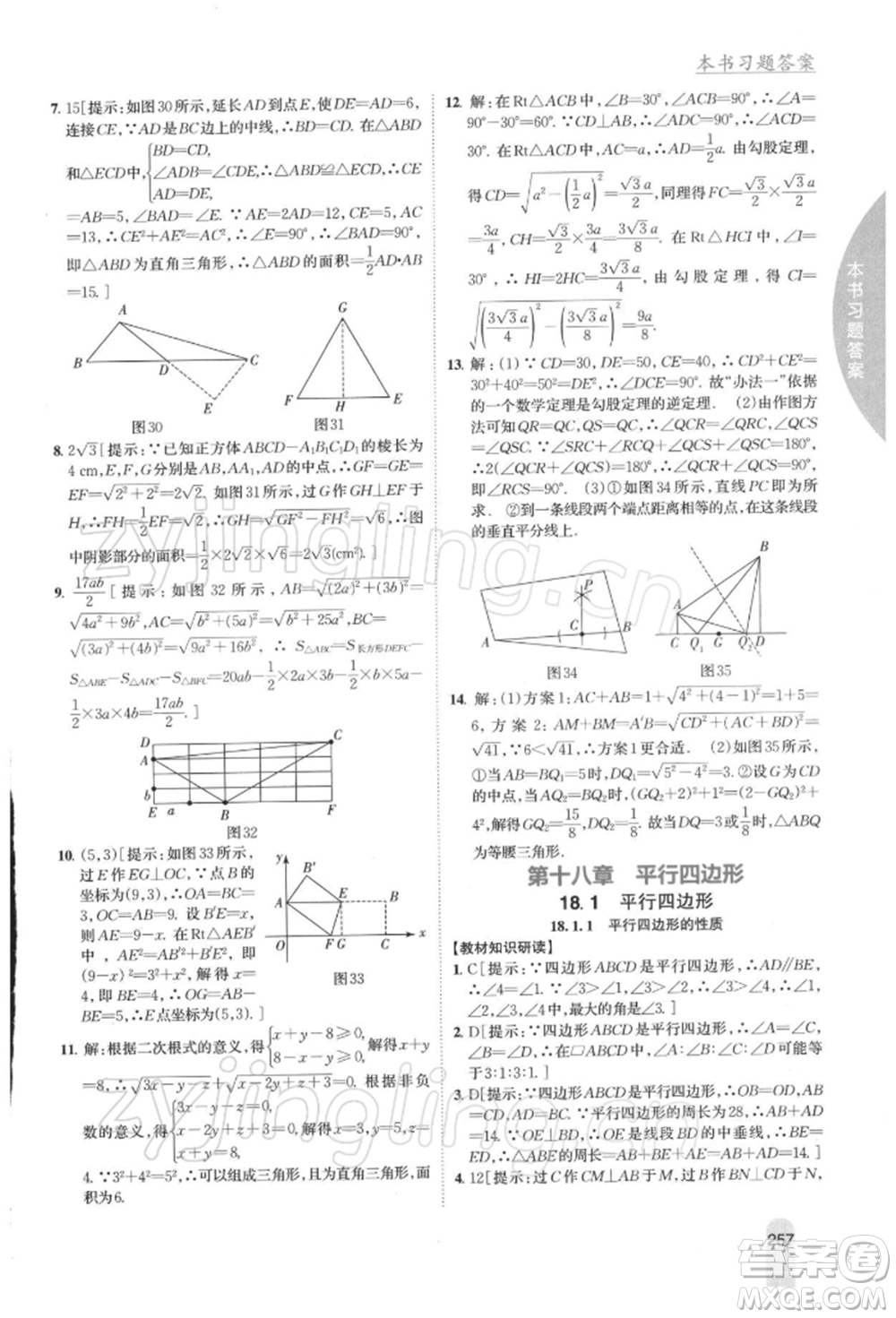 吉林人民出版社2022尖子生學(xué)案八年級(jí)下冊(cè)數(shù)學(xué)人教版參考答案