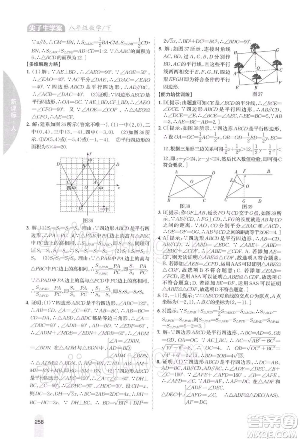 吉林人民出版社2022尖子生學(xué)案八年級(jí)下冊(cè)數(shù)學(xué)人教版參考答案