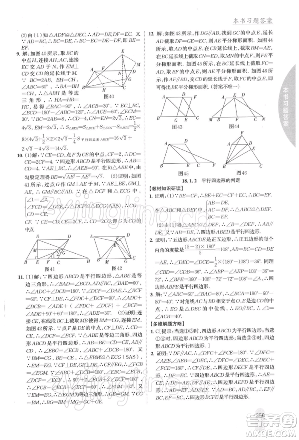 吉林人民出版社2022尖子生學(xué)案八年級(jí)下冊(cè)數(shù)學(xué)人教版參考答案