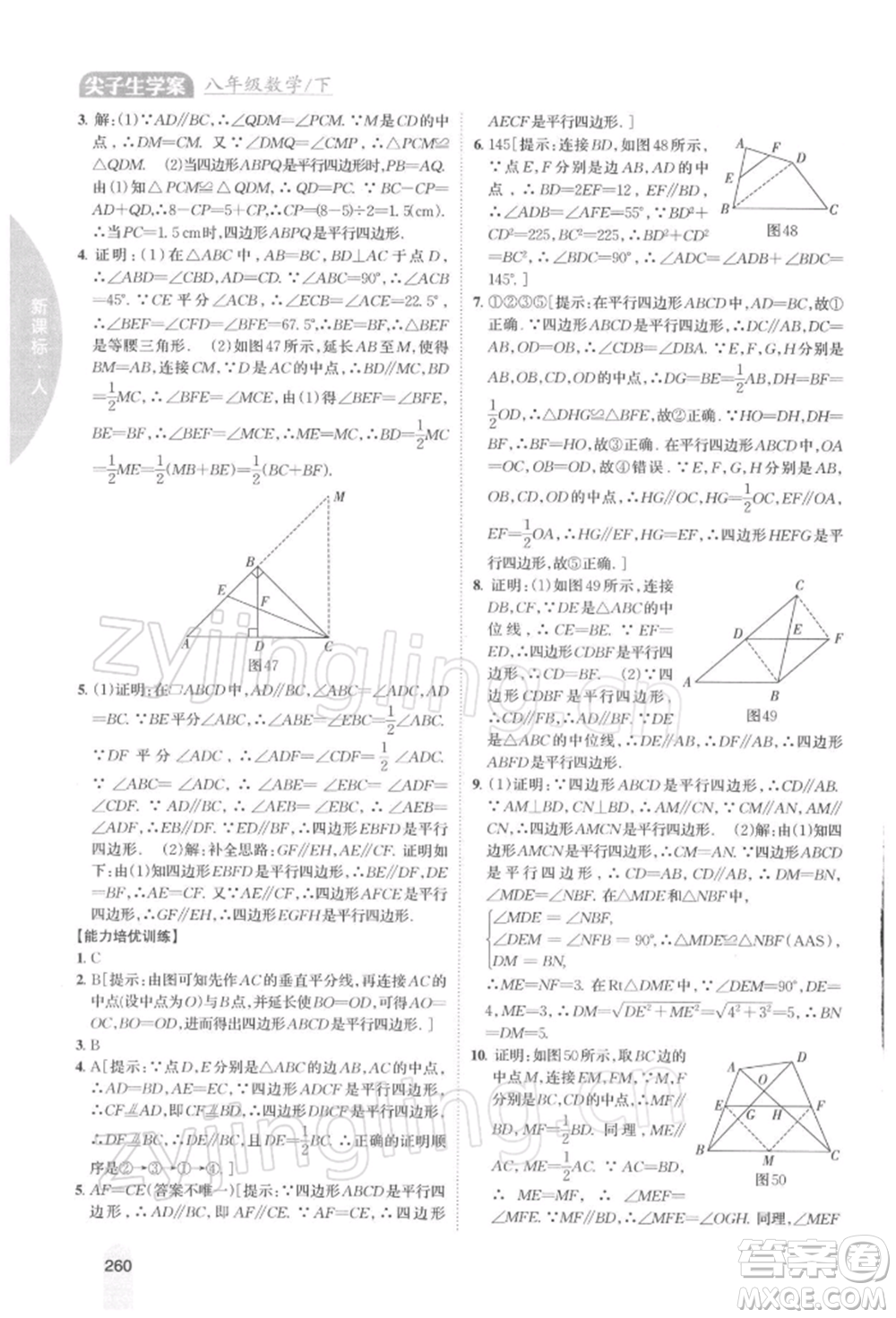 吉林人民出版社2022尖子生學(xué)案八年級(jí)下冊(cè)數(shù)學(xué)人教版參考答案