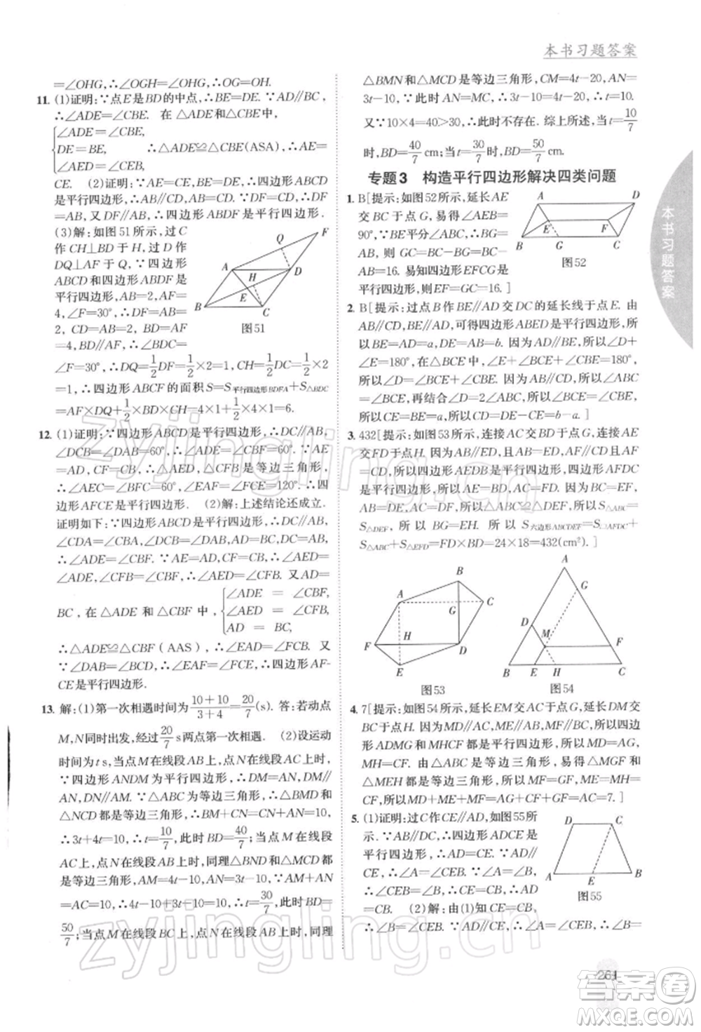 吉林人民出版社2022尖子生學(xué)案八年級(jí)下冊(cè)數(shù)學(xué)人教版參考答案