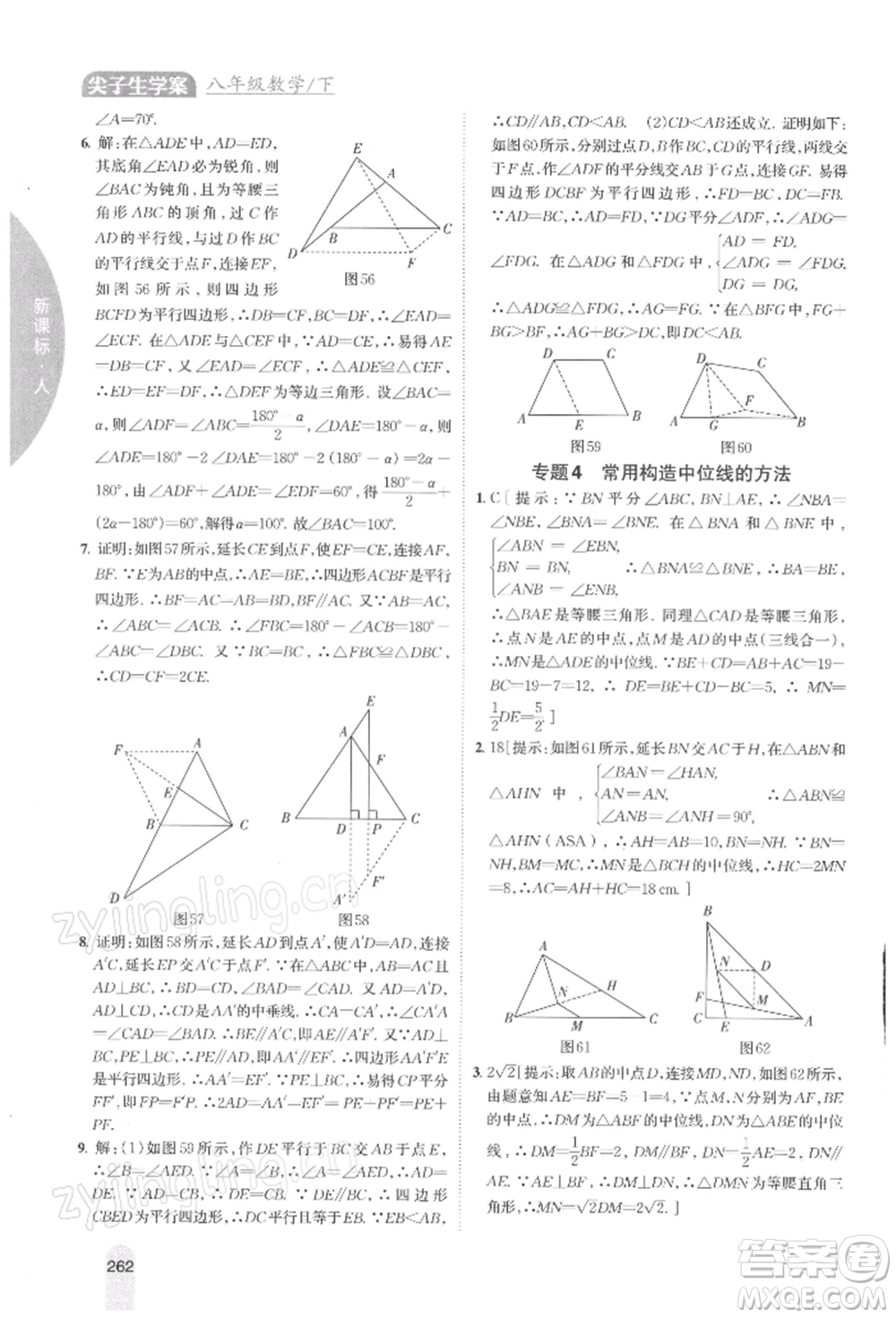 吉林人民出版社2022尖子生學(xué)案八年級(jí)下冊(cè)數(shù)學(xué)人教版參考答案