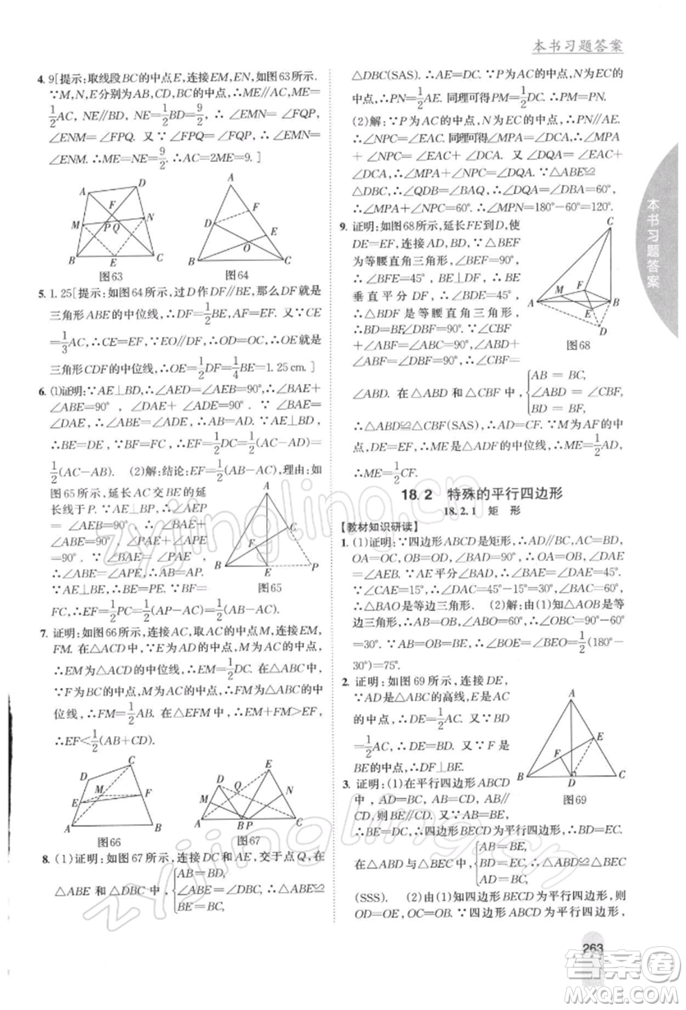 吉林人民出版社2022尖子生學(xué)案八年級(jí)下冊(cè)數(shù)學(xué)人教版參考答案