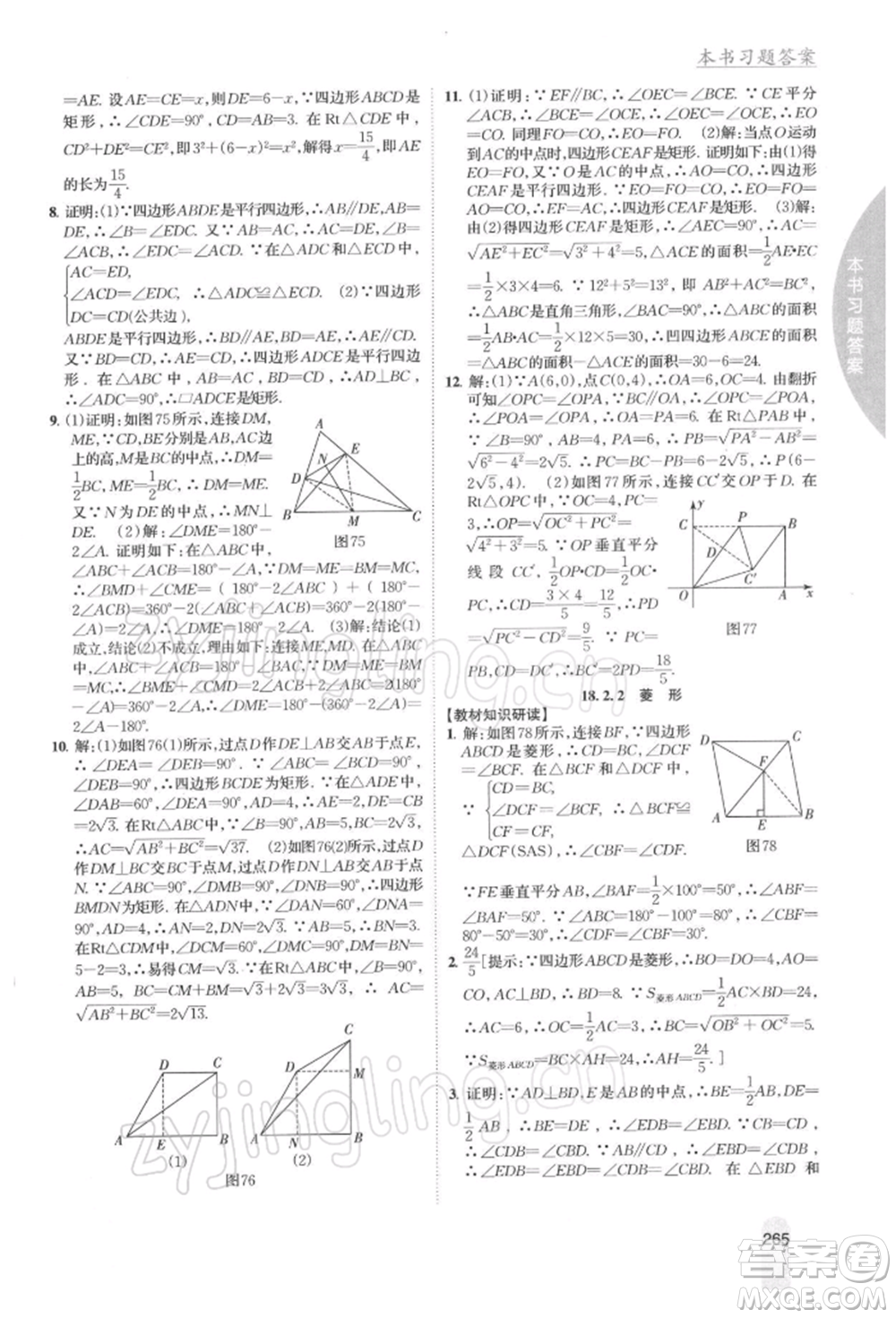 吉林人民出版社2022尖子生學(xué)案八年級(jí)下冊(cè)數(shù)學(xué)人教版參考答案