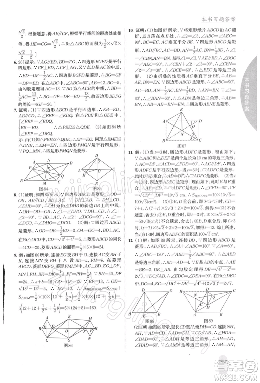 吉林人民出版社2022尖子生學(xué)案八年級(jí)下冊(cè)數(shù)學(xué)人教版參考答案