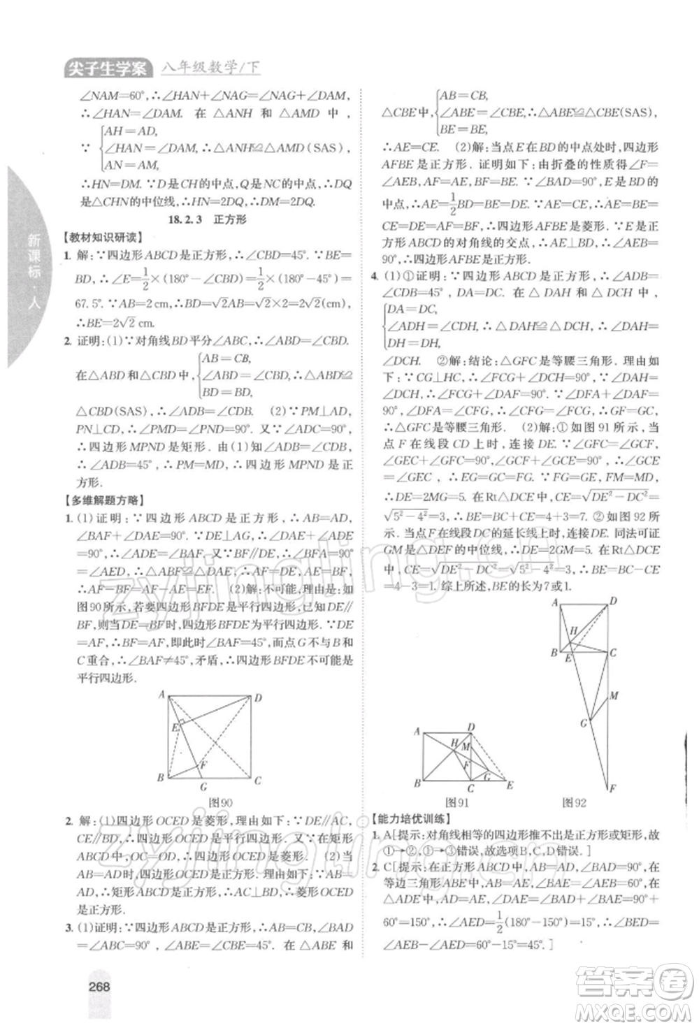 吉林人民出版社2022尖子生學(xué)案八年級(jí)下冊(cè)數(shù)學(xué)人教版參考答案