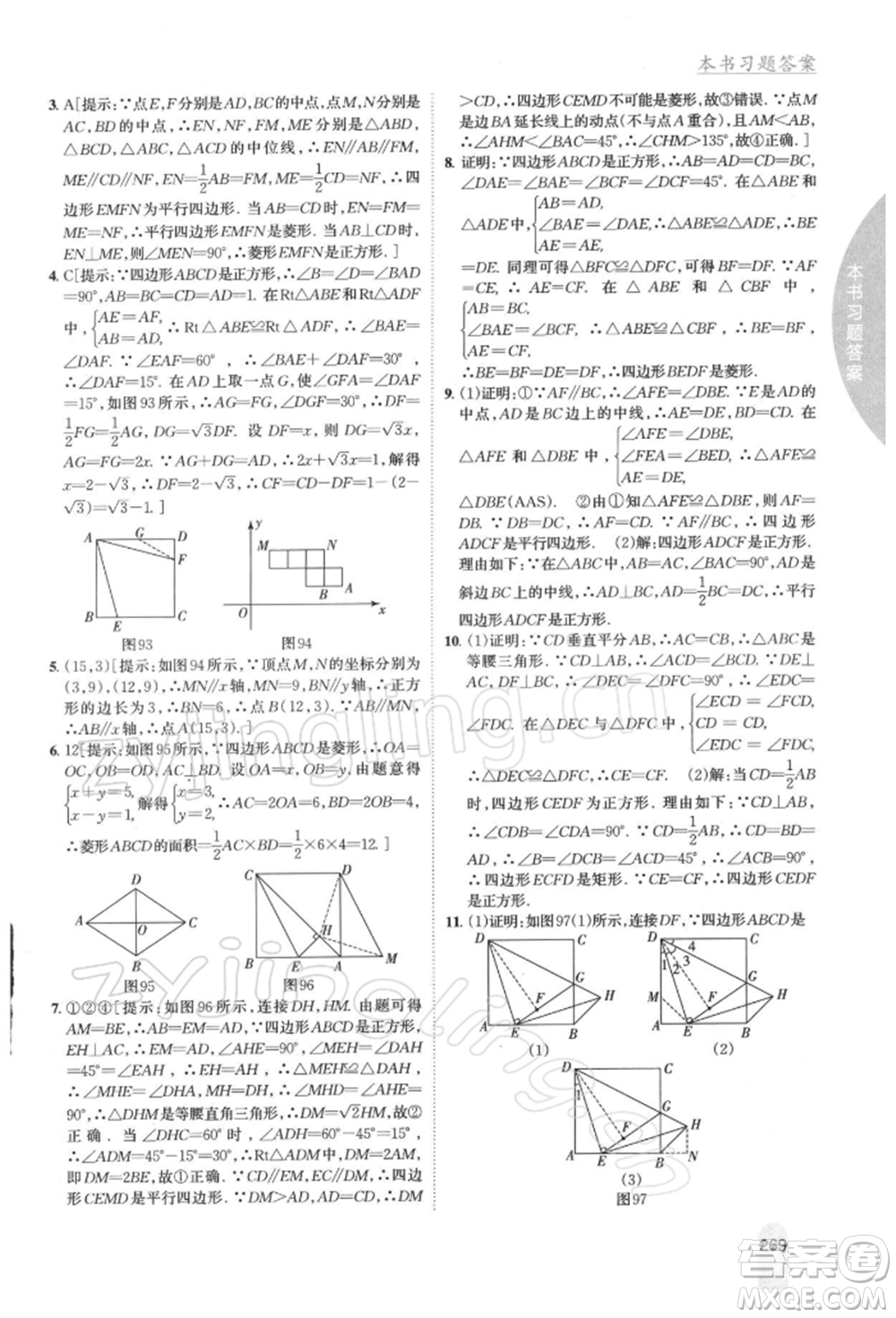 吉林人民出版社2022尖子生學(xué)案八年級(jí)下冊(cè)數(shù)學(xué)人教版參考答案