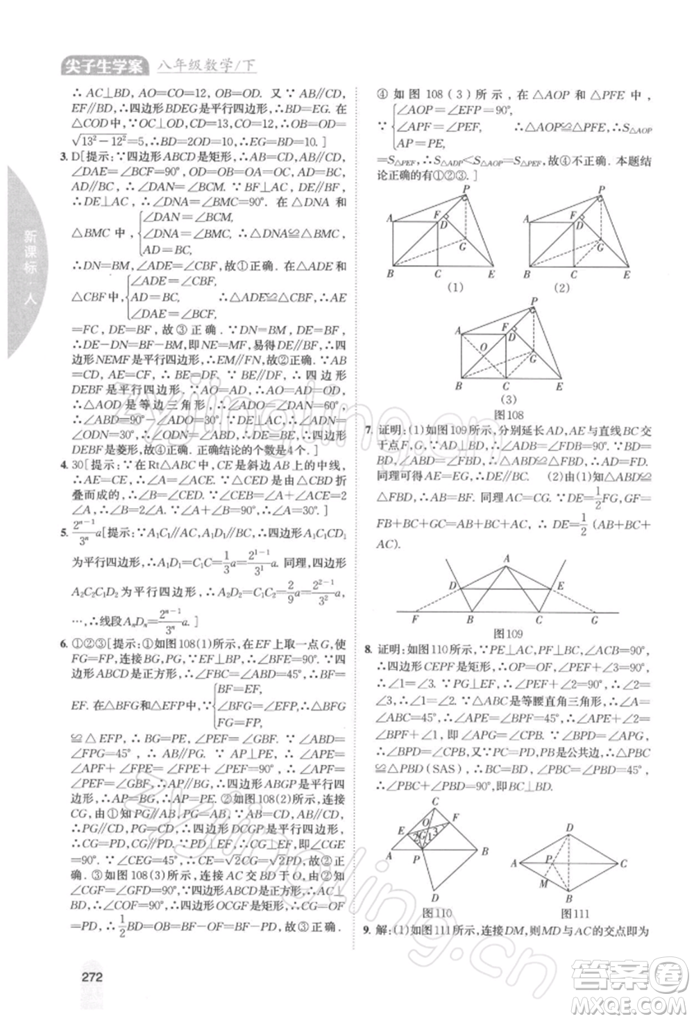 吉林人民出版社2022尖子生學(xué)案八年級(jí)下冊(cè)數(shù)學(xué)人教版參考答案