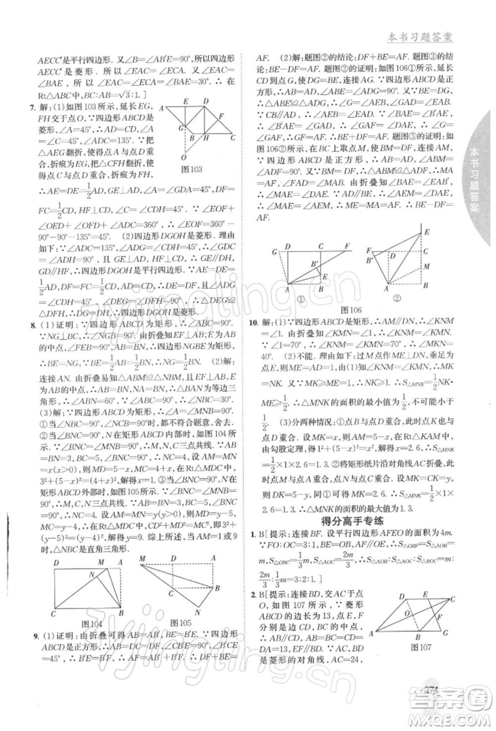 吉林人民出版社2022尖子生學(xué)案八年級(jí)下冊(cè)數(shù)學(xué)人教版參考答案