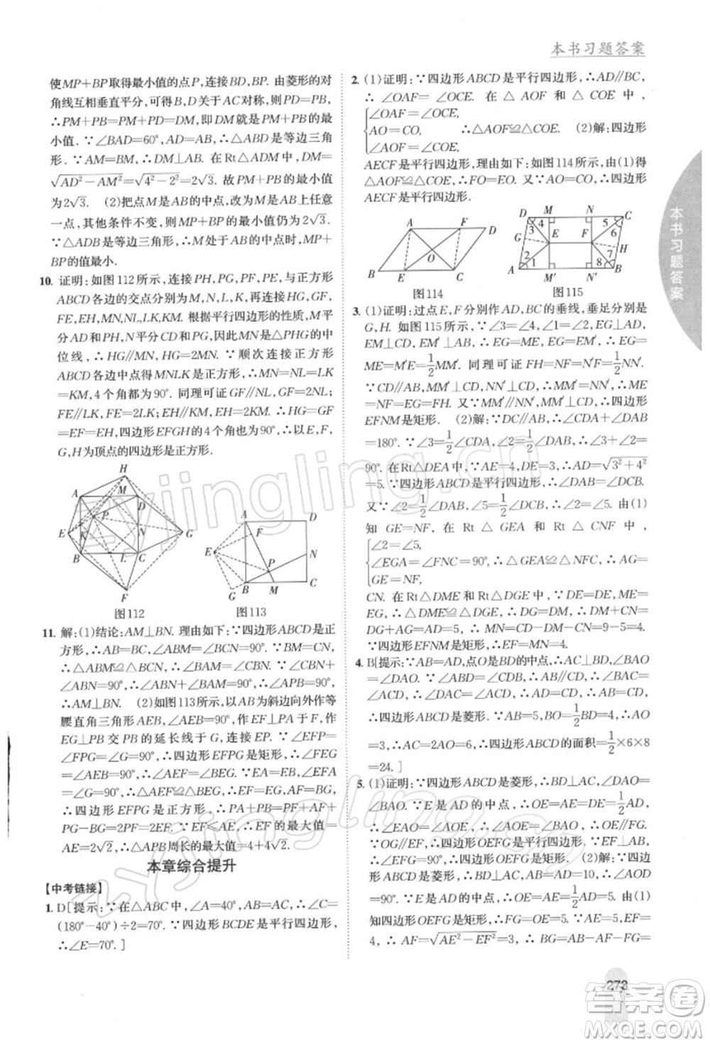 吉林人民出版社2022尖子生學(xué)案八年級(jí)下冊(cè)數(shù)學(xué)人教版參考答案