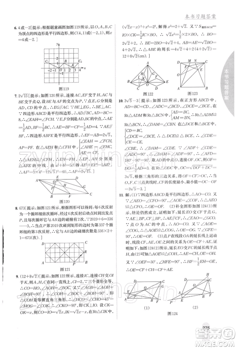 吉林人民出版社2022尖子生學(xué)案八年級(jí)下冊(cè)數(shù)學(xué)人教版參考答案