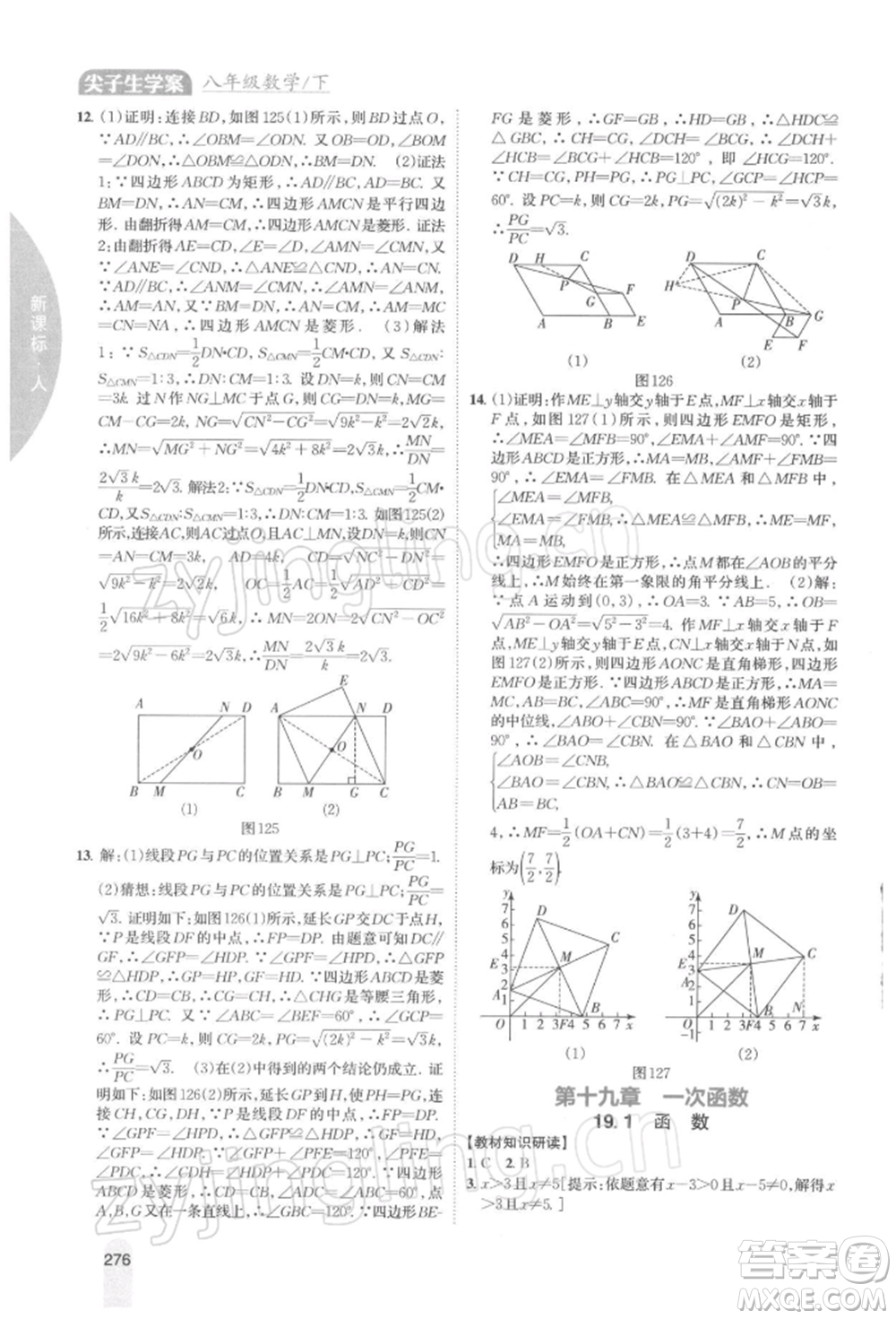 吉林人民出版社2022尖子生學(xué)案八年級(jí)下冊(cè)數(shù)學(xué)人教版參考答案