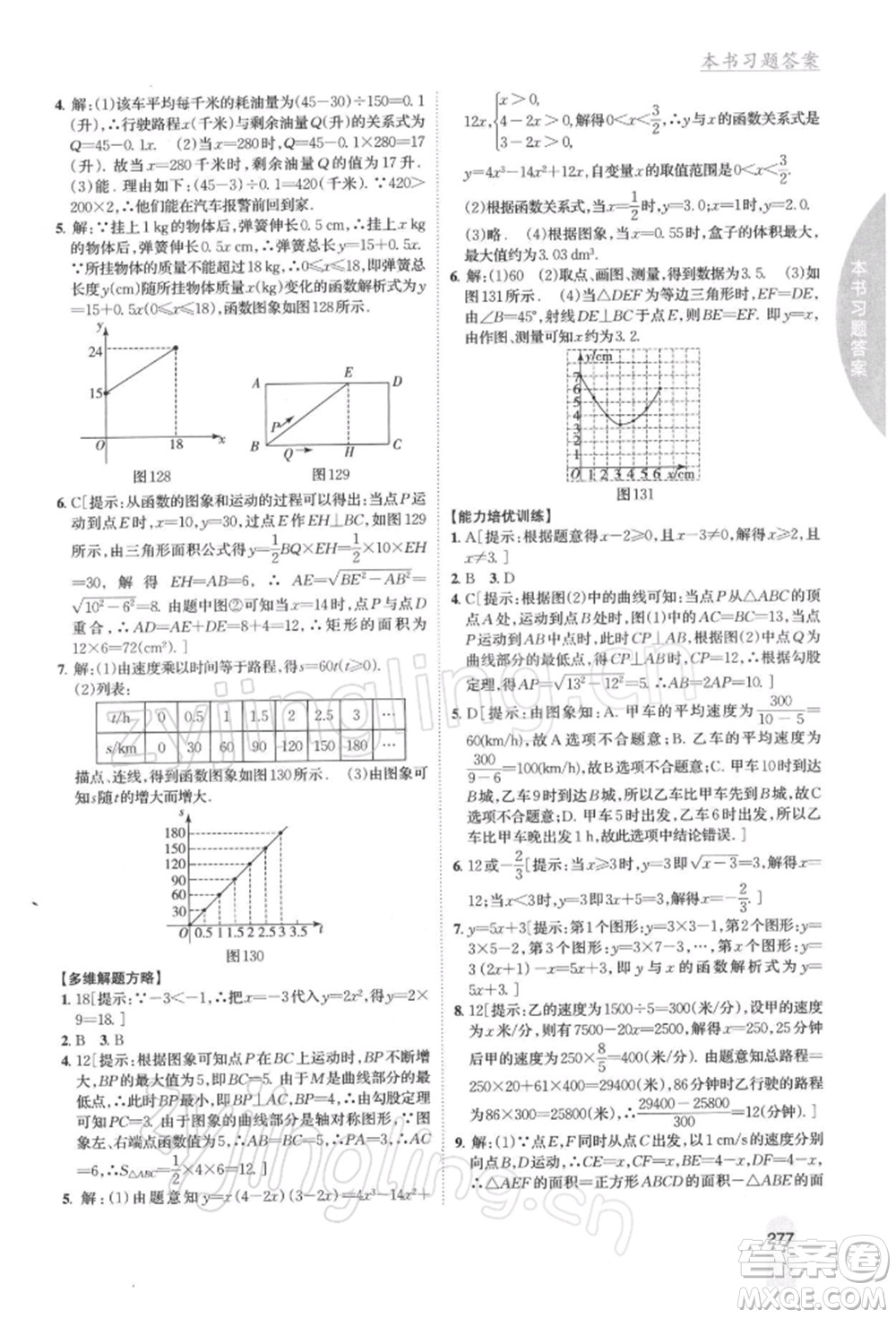 吉林人民出版社2022尖子生學(xué)案八年級(jí)下冊(cè)數(shù)學(xué)人教版參考答案