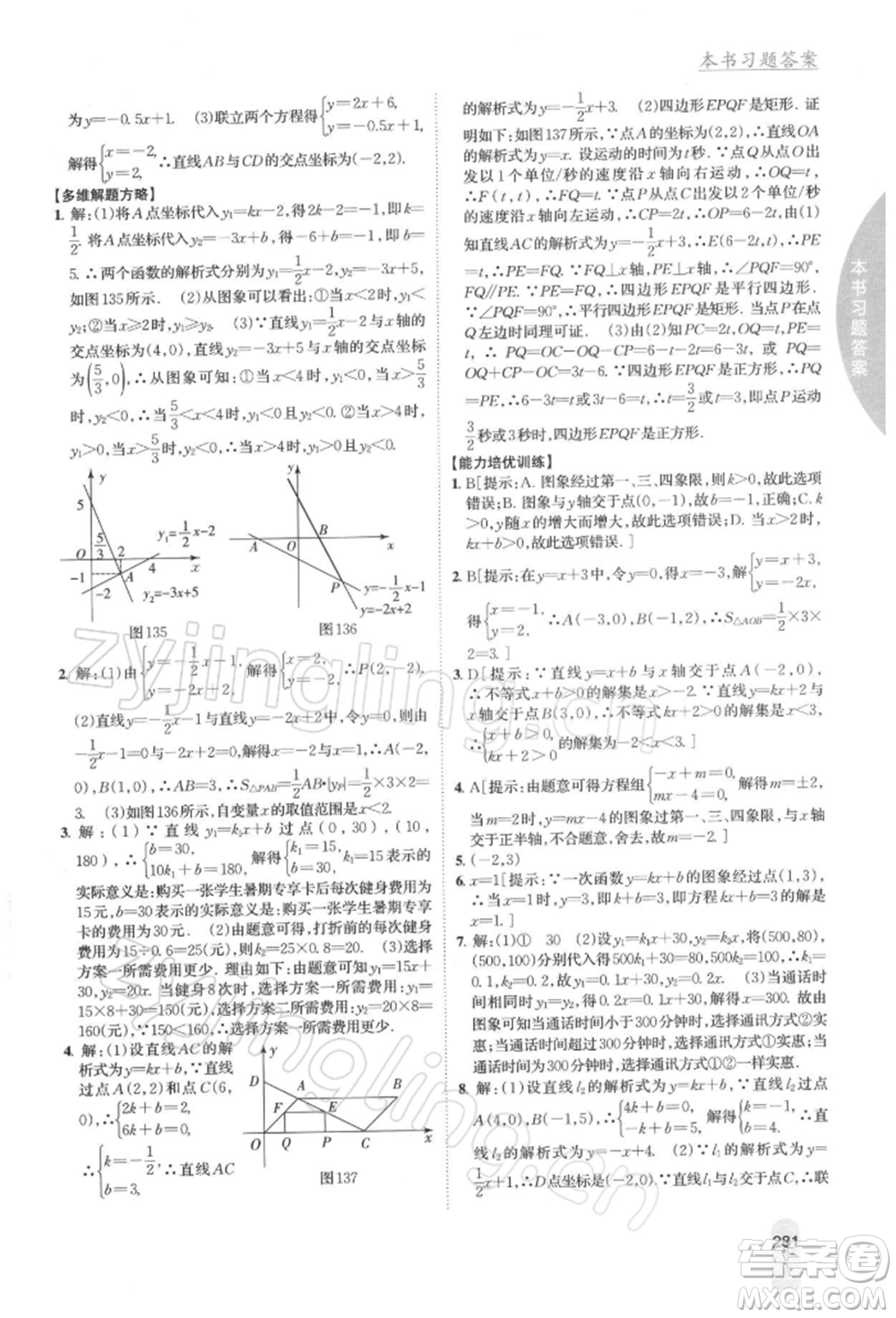 吉林人民出版社2022尖子生學(xué)案八年級(jí)下冊(cè)數(shù)學(xué)人教版參考答案