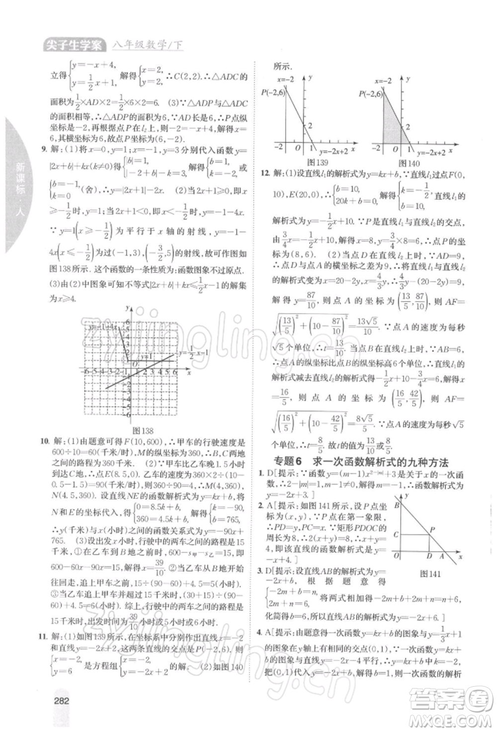 吉林人民出版社2022尖子生學(xué)案八年級(jí)下冊(cè)數(shù)學(xué)人教版參考答案