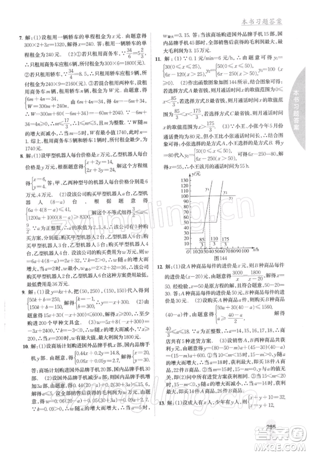 吉林人民出版社2022尖子生學(xué)案八年級(jí)下冊(cè)數(shù)學(xué)人教版參考答案