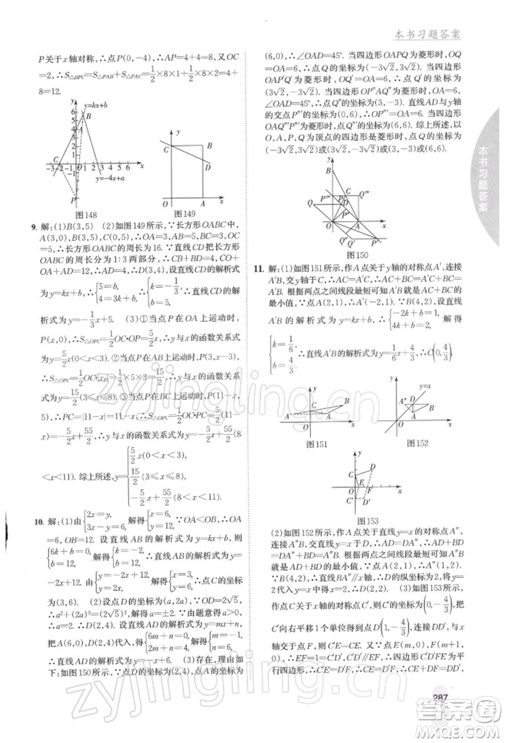 吉林人民出版社2022尖子生學(xué)案八年級(jí)下冊(cè)數(shù)學(xué)人教版參考答案