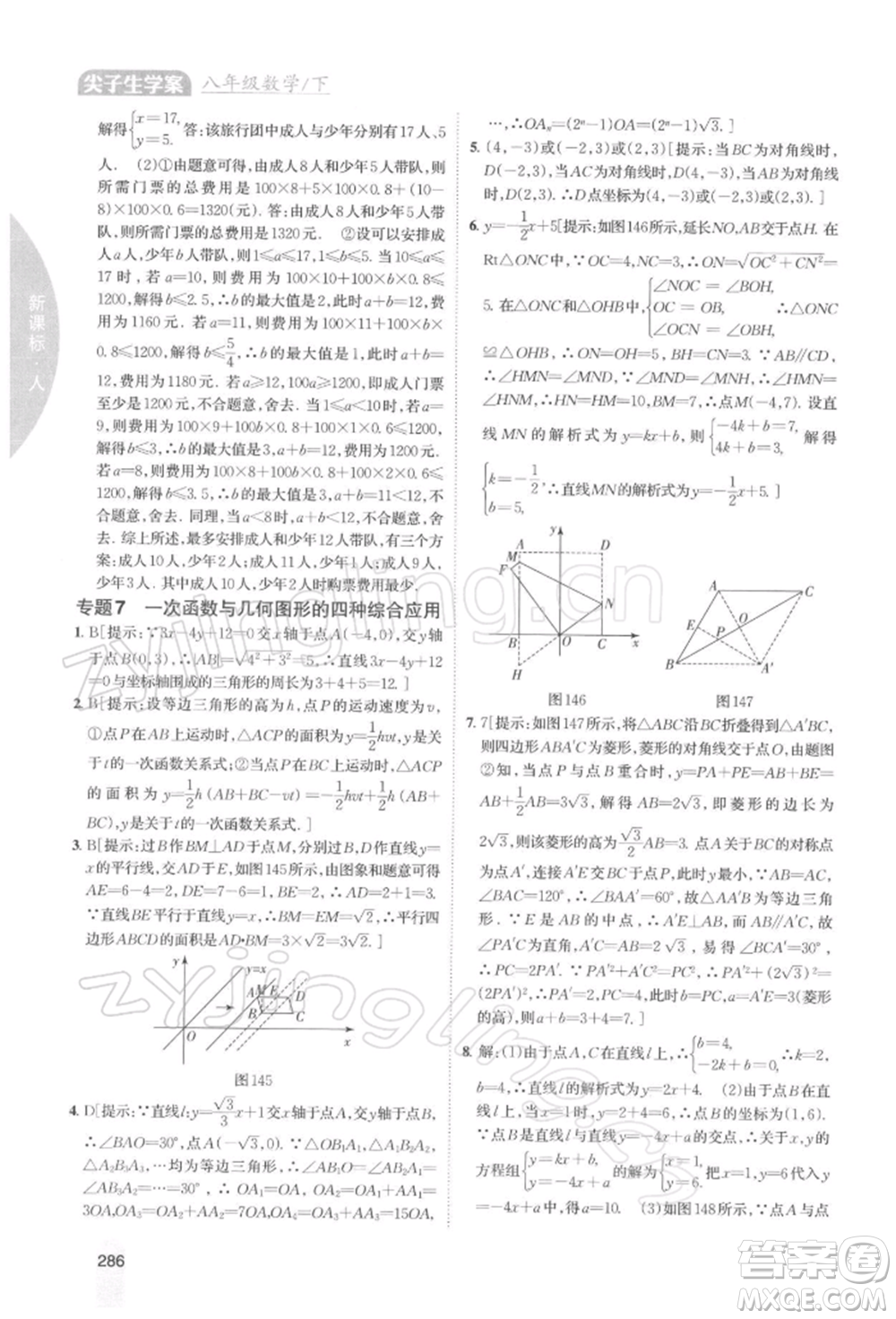 吉林人民出版社2022尖子生學(xué)案八年級(jí)下冊(cè)數(shù)學(xué)人教版參考答案