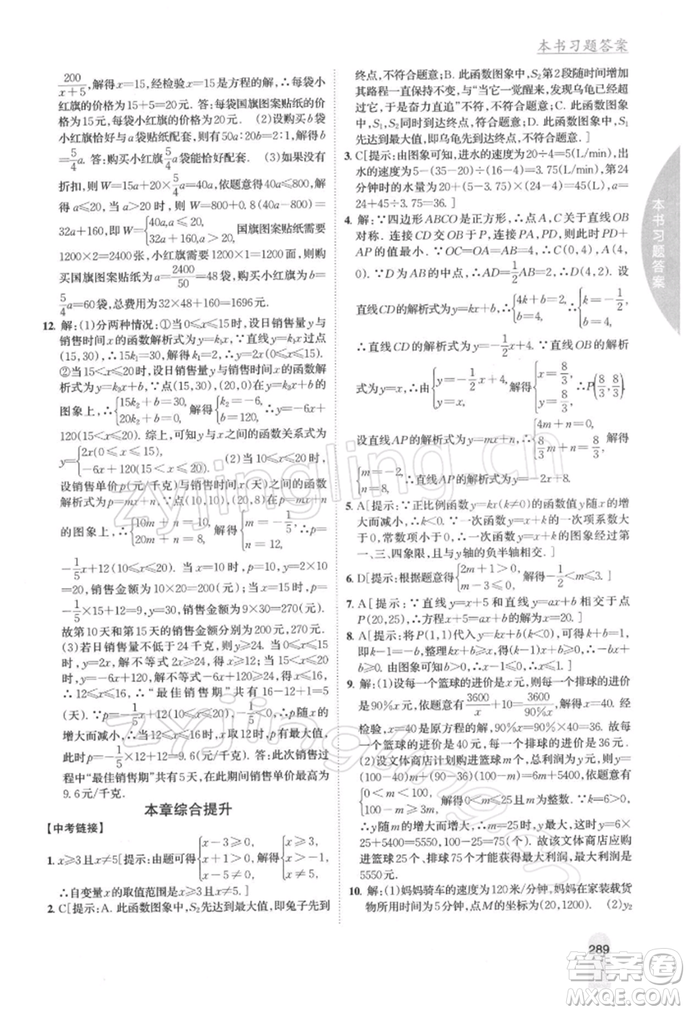 吉林人民出版社2022尖子生學(xué)案八年級(jí)下冊(cè)數(shù)學(xué)人教版參考答案