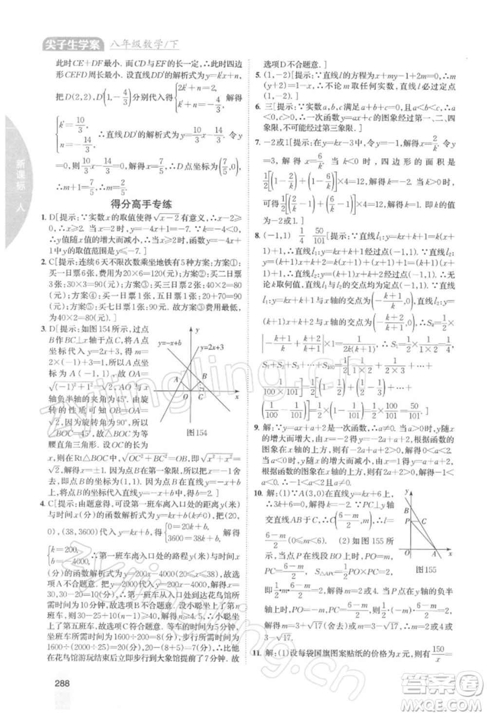 吉林人民出版社2022尖子生學(xué)案八年級(jí)下冊(cè)數(shù)學(xué)人教版參考答案