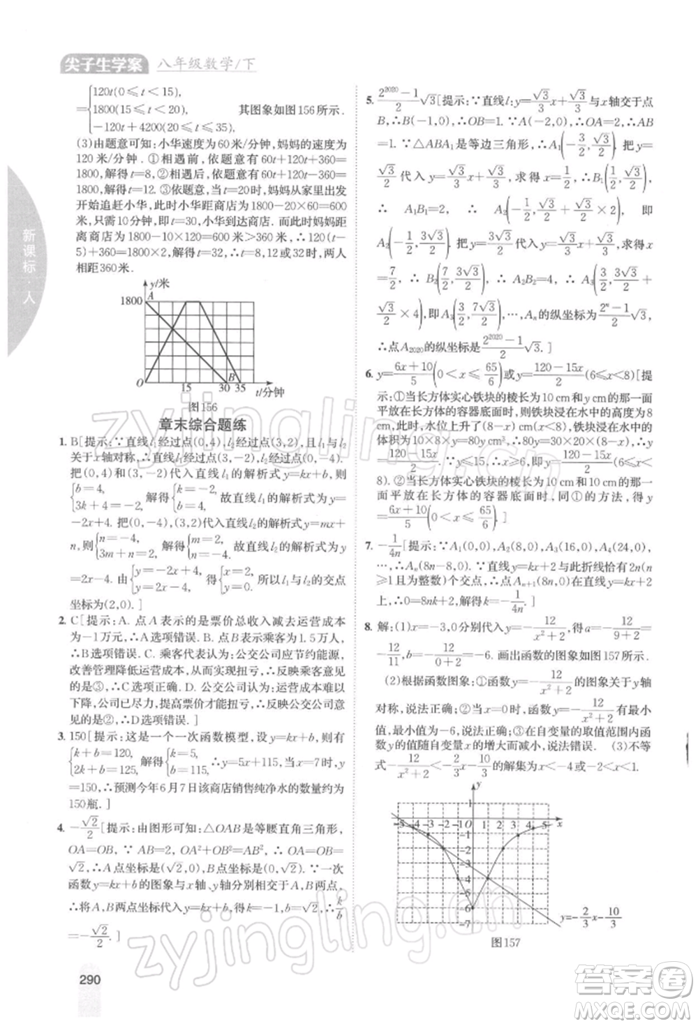 吉林人民出版社2022尖子生學(xué)案八年級(jí)下冊(cè)數(shù)學(xué)人教版參考答案