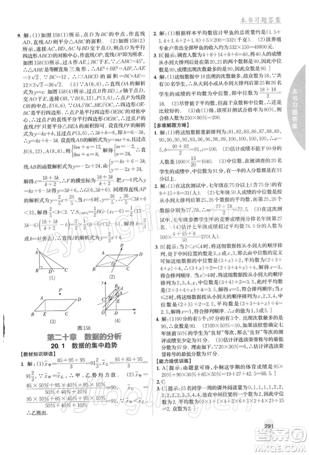 吉林人民出版社2022尖子生學(xué)案八年級(jí)下冊(cè)數(shù)學(xué)人教版參考答案