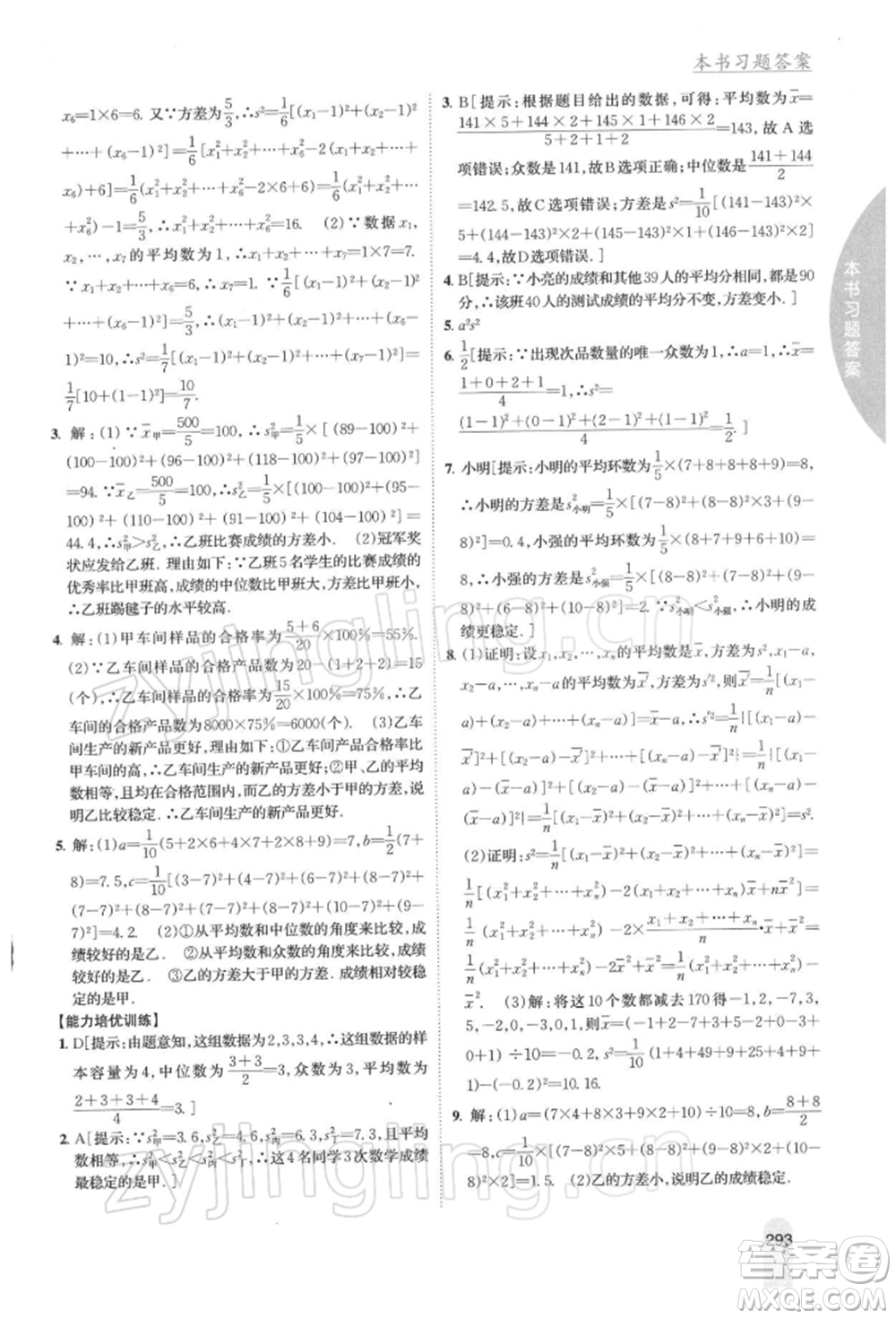 吉林人民出版社2022尖子生學(xué)案八年級(jí)下冊(cè)數(shù)學(xué)人教版參考答案