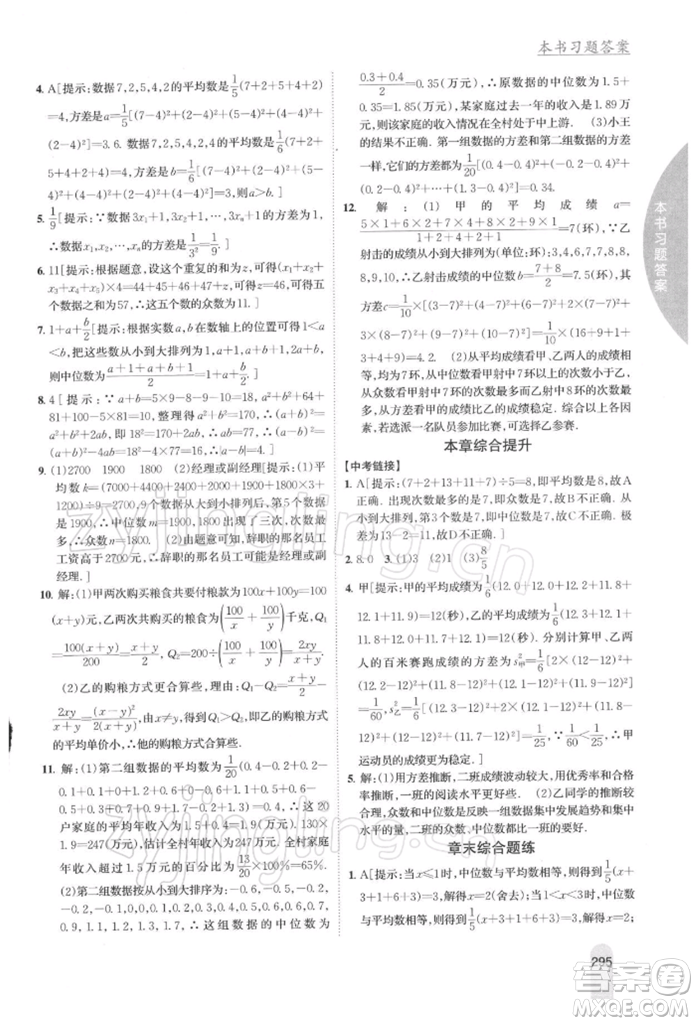 吉林人民出版社2022尖子生學(xué)案八年級(jí)下冊(cè)數(shù)學(xué)人教版參考答案