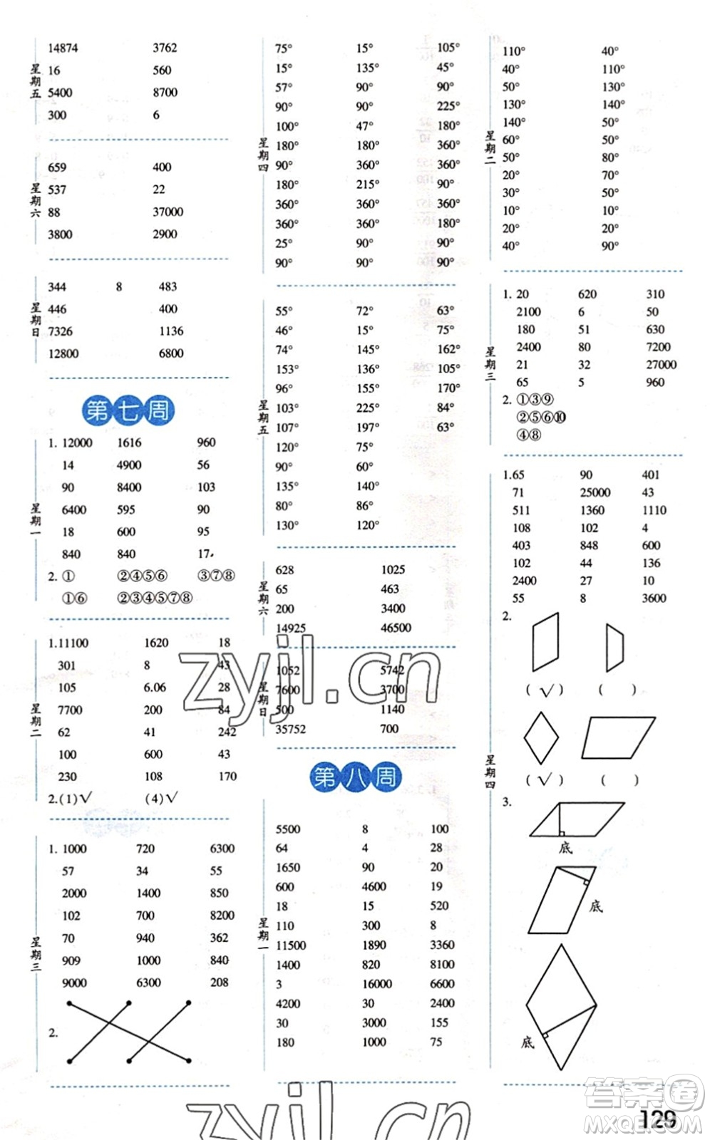 寧夏人民教育出版社2022經(jīng)綸學(xué)典口算達(dá)人四年級數(shù)學(xué)下冊QD青島版答案