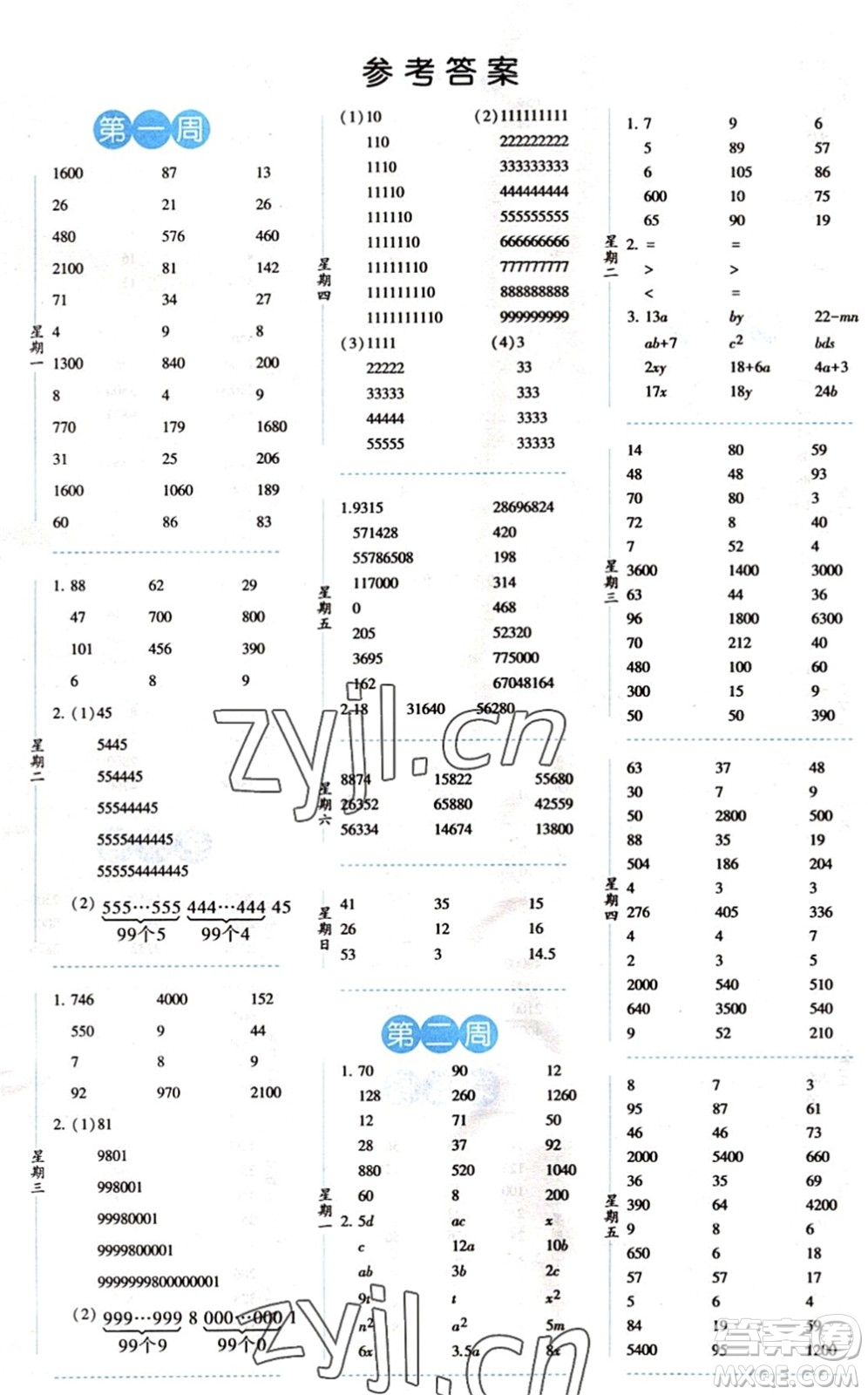 寧夏人民教育出版社2022經(jīng)綸學(xué)典口算達(dá)人四年級數(shù)學(xué)下冊QD青島版答案