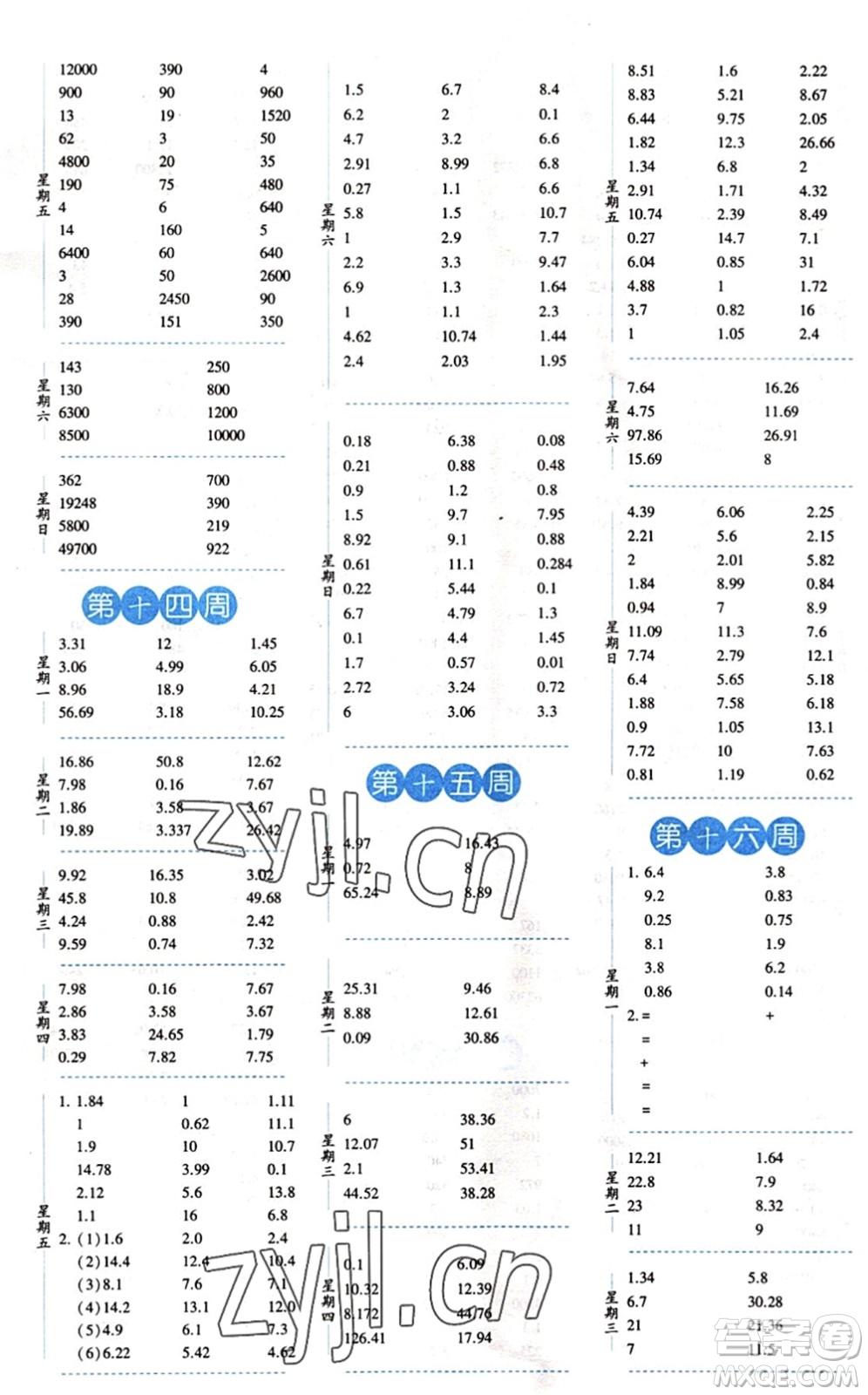 寧夏人民教育出版社2022經(jīng)綸學(xué)典口算達(dá)人四年級數(shù)學(xué)下冊QD青島版答案