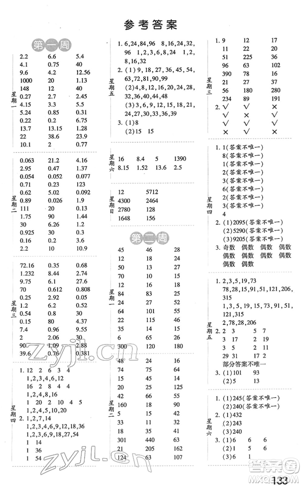 寧夏人民教育出版社2022經(jīng)綸學(xué)典口算達(dá)人五年級(jí)數(shù)學(xué)下冊(cè)RJ人教版答案