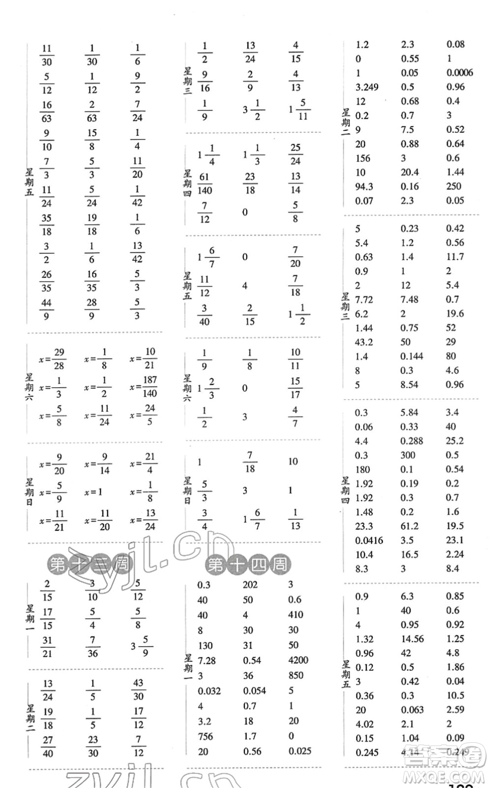 寧夏人民教育出版社2022經(jīng)綸學(xué)典口算達(dá)人五年級(jí)數(shù)學(xué)下冊(cè)RJ人教版答案