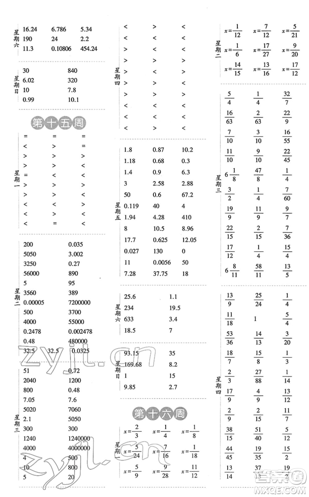 寧夏人民教育出版社2022經(jīng)綸學(xué)典口算達(dá)人五年級(jí)數(shù)學(xué)下冊(cè)RJ人教版答案