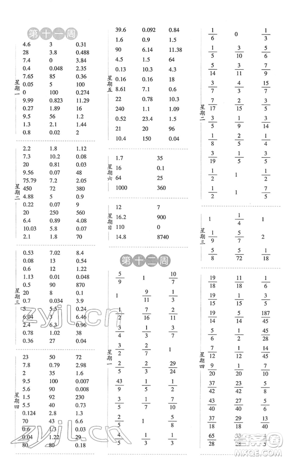 寧夏人民教育出版社2022經(jīng)綸學(xué)典口算達(dá)人五年級(jí)數(shù)學(xué)下冊(cè)RJ人教版答案