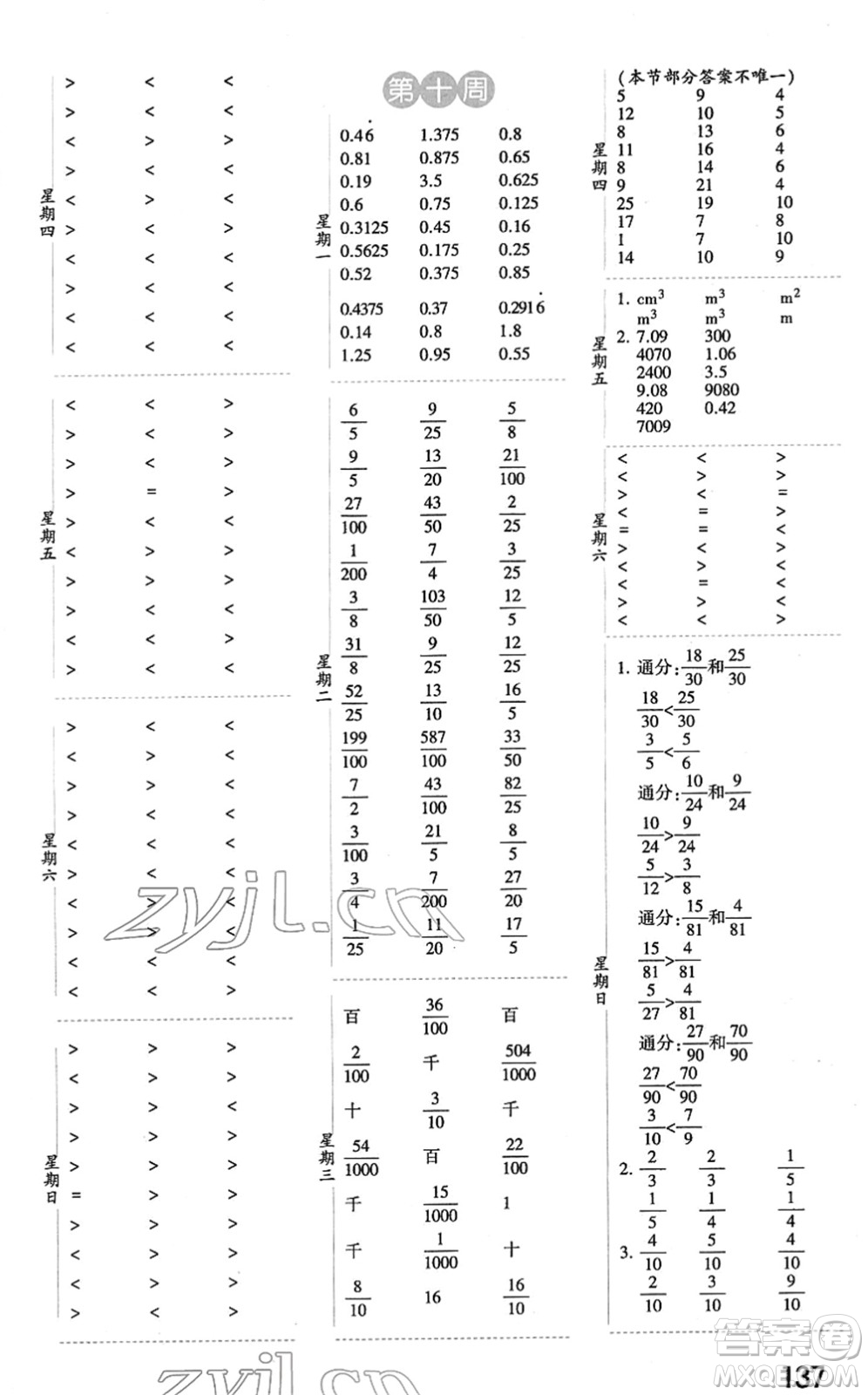 寧夏人民教育出版社2022經(jīng)綸學(xué)典口算達(dá)人五年級(jí)數(shù)學(xué)下冊(cè)RJ人教版答案