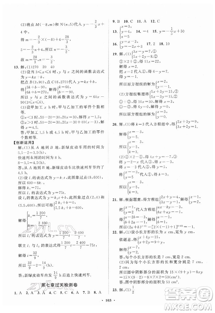 山東教育出版社2022初中同步練習(xí)冊分層卷數(shù)學(xué)七年級下冊魯教版答案