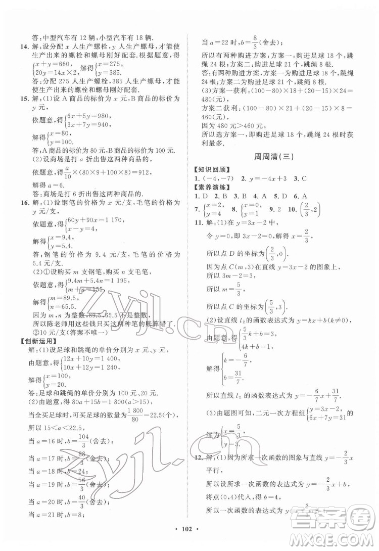 山東教育出版社2022初中同步練習(xí)冊分層卷數(shù)學(xué)七年級下冊魯教版答案