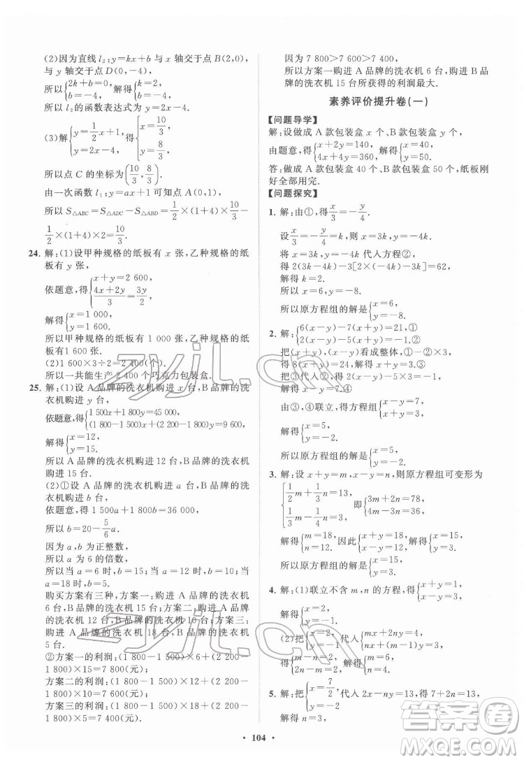 山東教育出版社2022初中同步練習(xí)冊分層卷數(shù)學(xué)七年級下冊魯教版答案