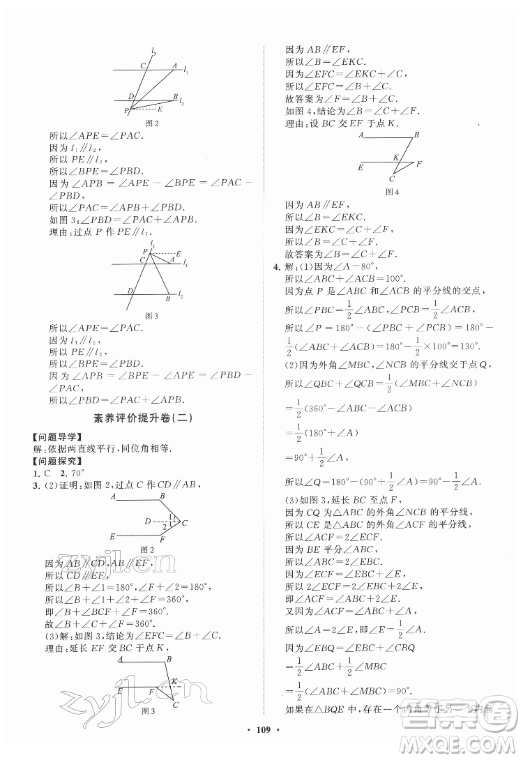 山東教育出版社2022初中同步練習(xí)冊分層卷數(shù)學(xué)七年級下冊魯教版答案