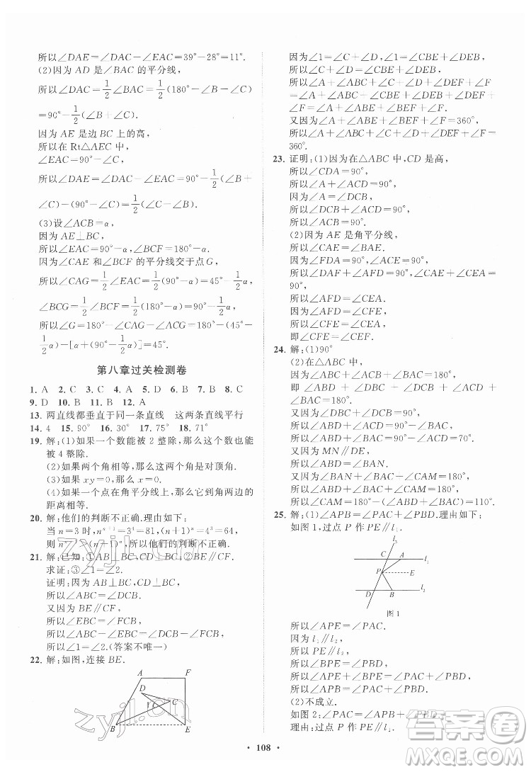 山東教育出版社2022初中同步練習(xí)冊分層卷數(shù)學(xué)七年級下冊魯教版答案