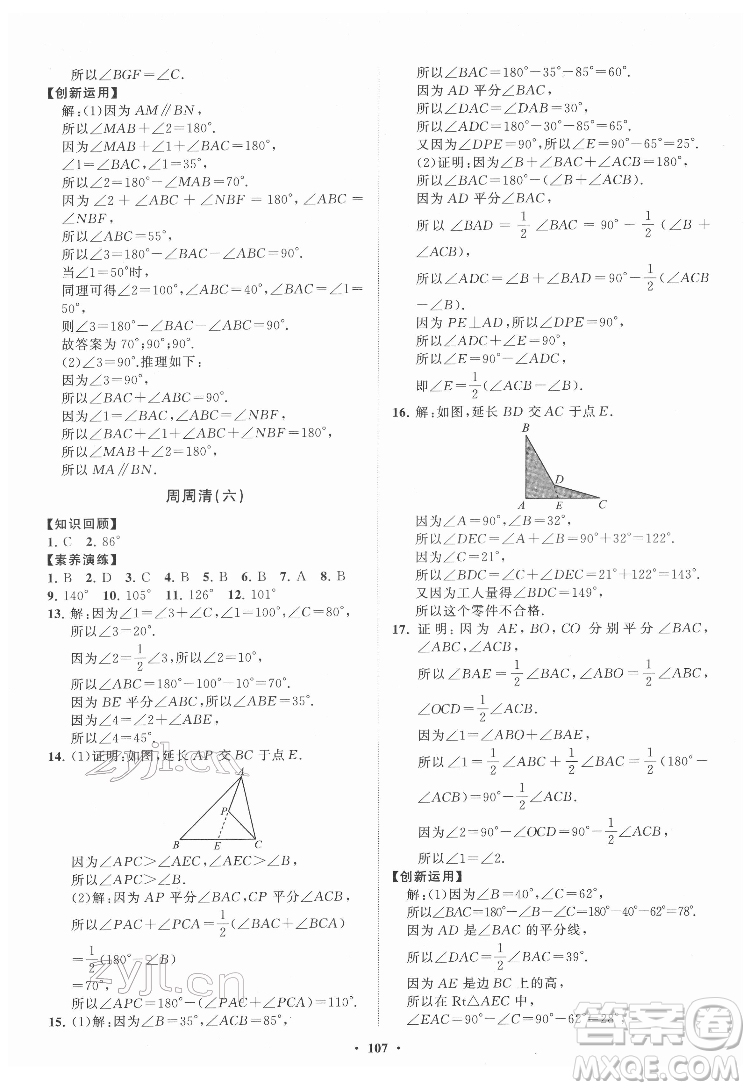 山東教育出版社2022初中同步練習(xí)冊分層卷數(shù)學(xué)七年級下冊魯教版答案