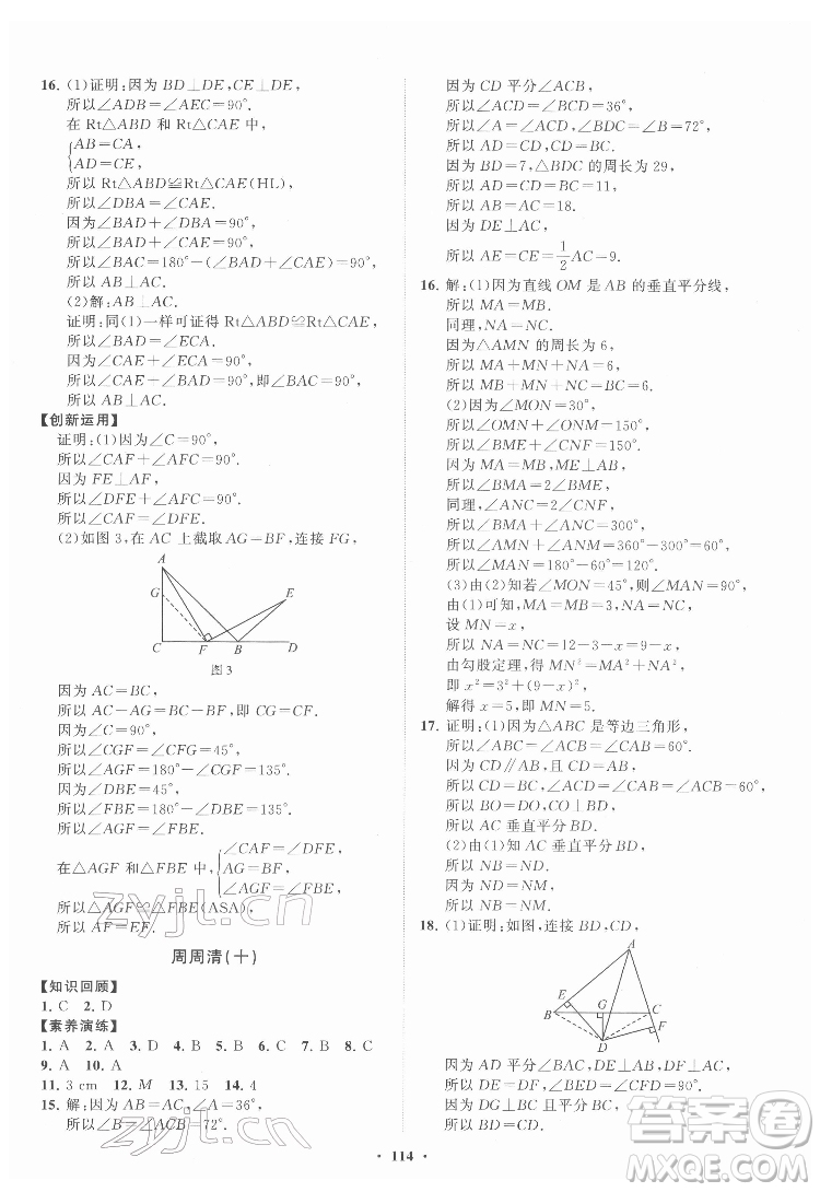 山東教育出版社2022初中同步練習(xí)冊分層卷數(shù)學(xué)七年級下冊魯教版答案