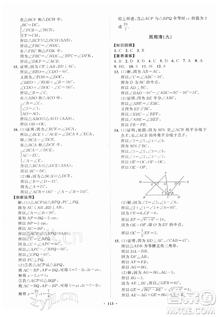 山東教育出版社2022初中同步練習(xí)冊分層卷數(shù)學(xué)七年級下冊魯教版答案