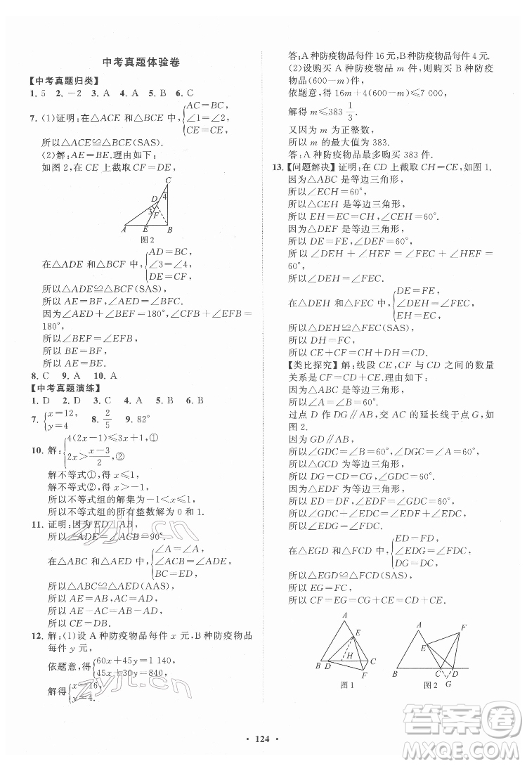 山東教育出版社2022初中同步練習(xí)冊分層卷數(shù)學(xué)七年級下冊魯教版答案