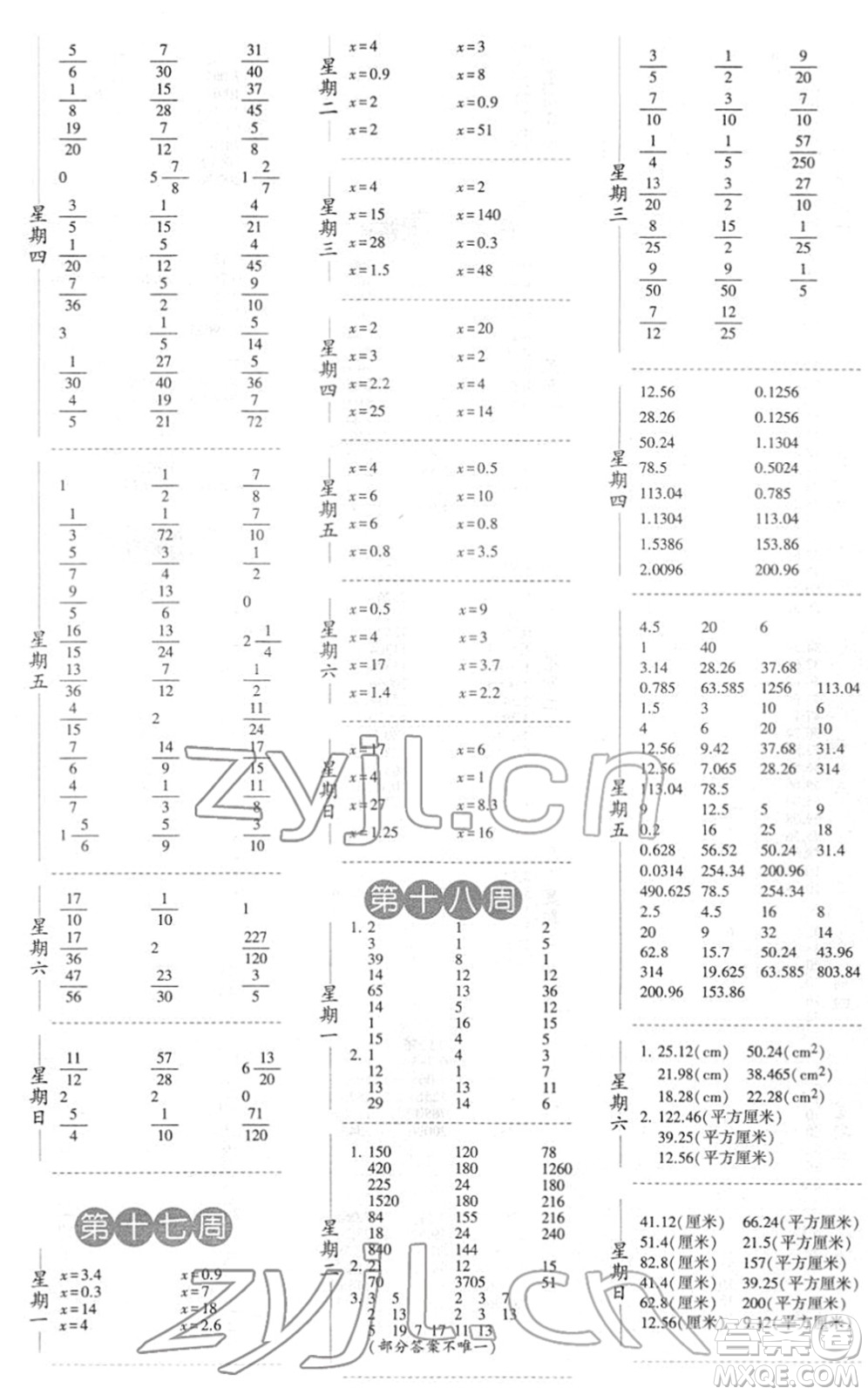 寧夏人民教育出版社2022經(jīng)綸學(xué)典口算達(dá)人五年級(jí)數(shù)學(xué)下冊(cè)江蘇國(guó)標(biāo)版答案