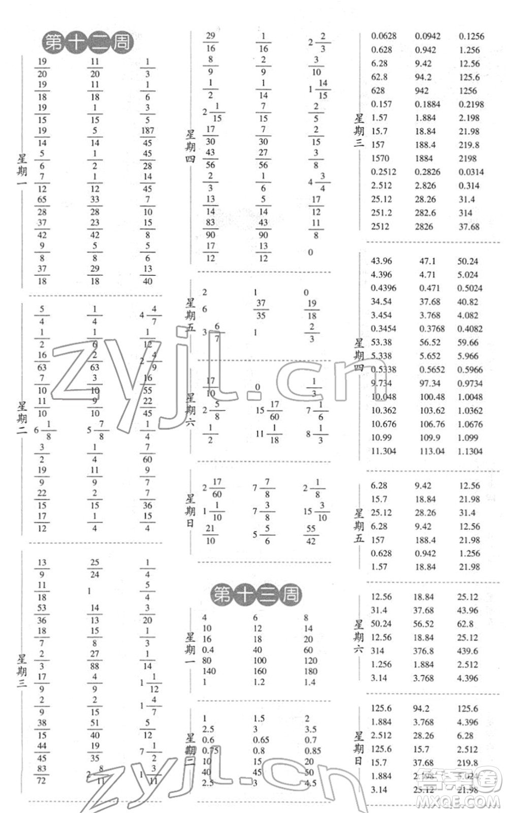 寧夏人民教育出版社2022經(jīng)綸學(xué)典口算達(dá)人五年級(jí)數(shù)學(xué)下冊(cè)江蘇國(guó)標(biāo)版答案