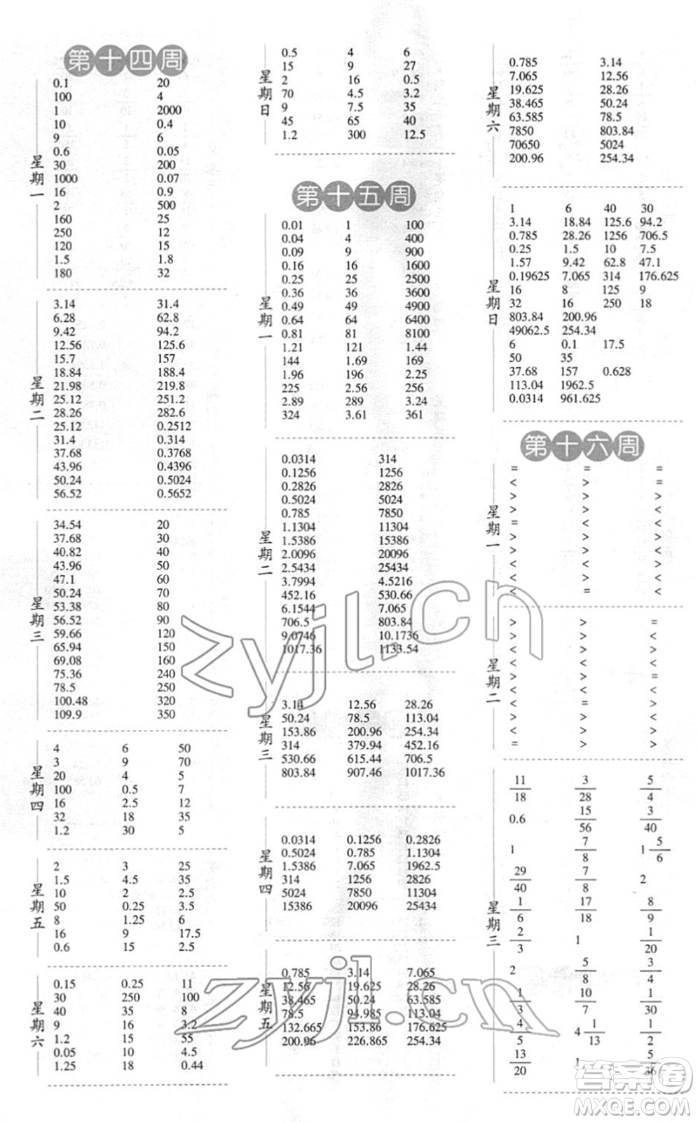 寧夏人民教育出版社2022經(jīng)綸學(xué)典口算達(dá)人五年級(jí)數(shù)學(xué)下冊(cè)江蘇國(guó)標(biāo)版答案