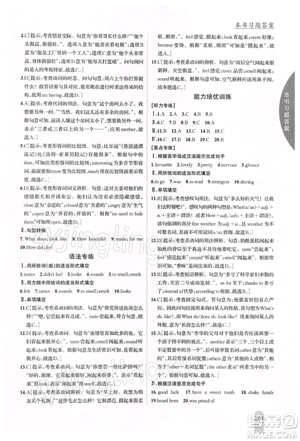 吉林人民出版社2022尖子生學案八年級下冊英語外研版參考答案