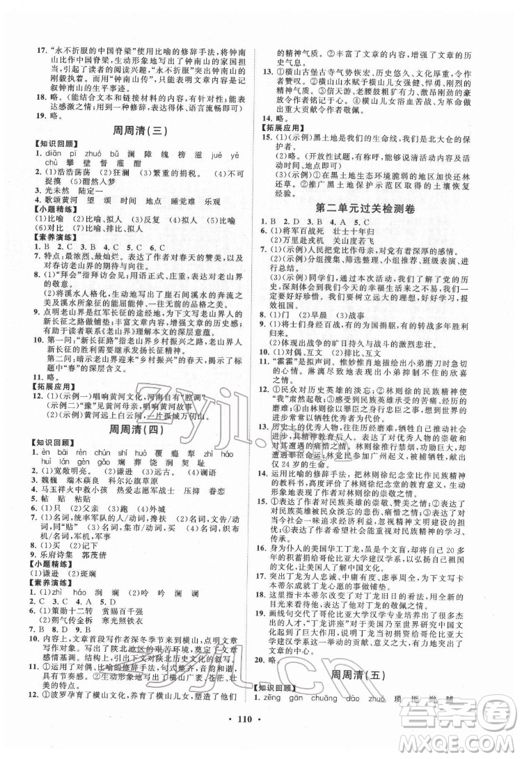 山東教育出版社2022初中同步練習冊分層卷語文七年級下冊五四制人教版答案